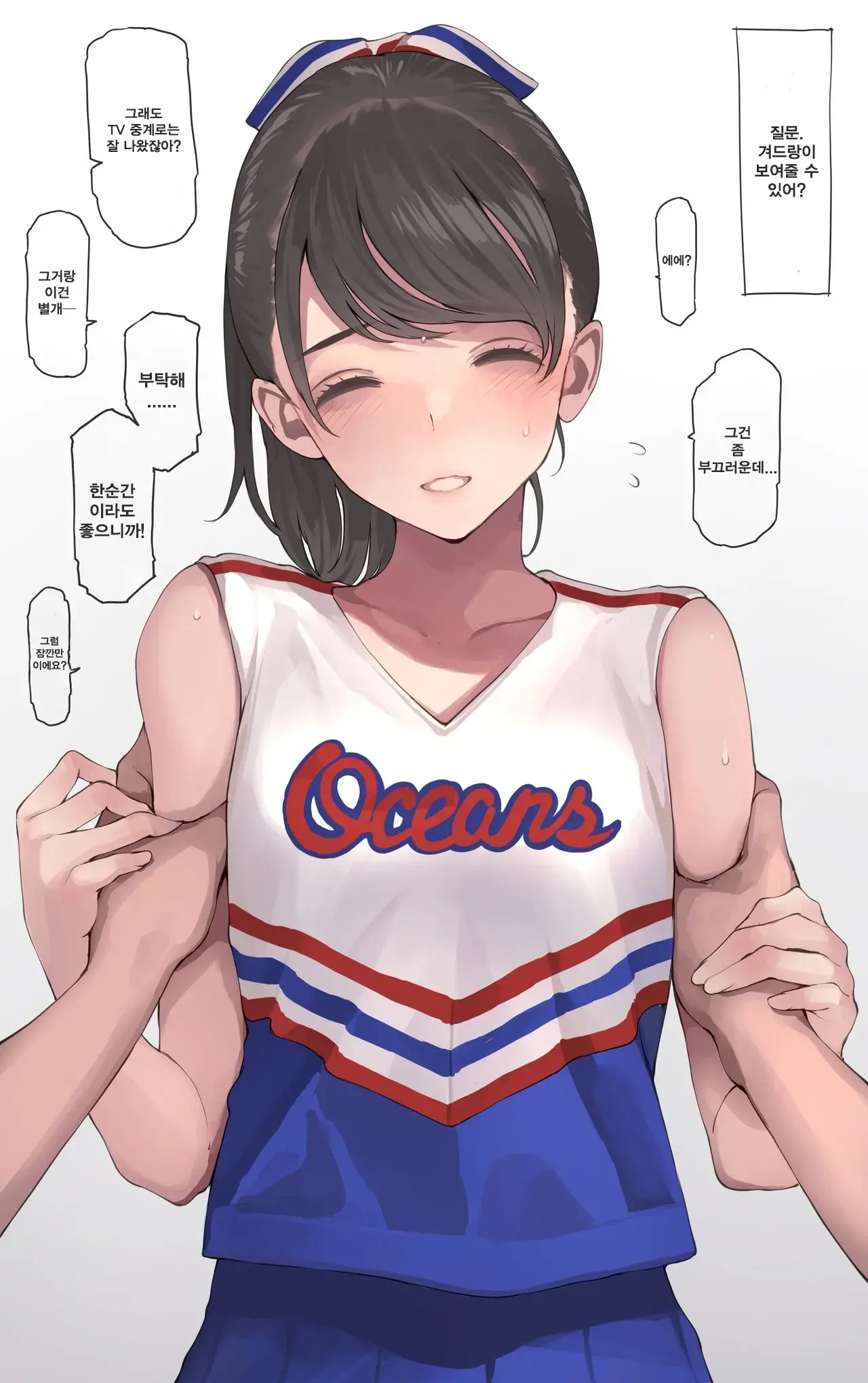 Hachigatsu No Asedaku Cheer Girl